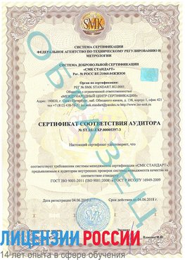 Образец сертификата соответствия аудитора №ST.RU.EXP.00005397-3 Светлый Яр Сертификат ISO/TS 16949